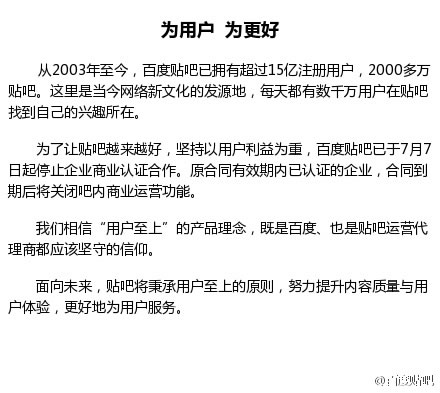 百度叫停貼吧商業(yè)化 微新聞 第1張 百度叫停貼吧商業(yè)化 微新聞 第1張